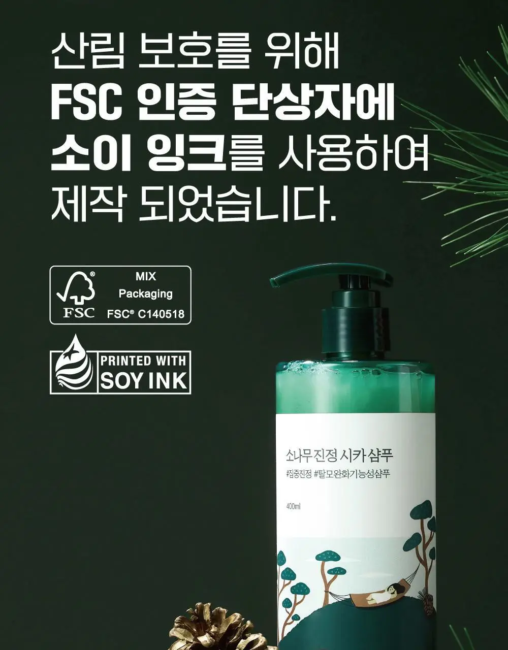 [탈모완화] 라운드랩 소나무 진정 시카 샴푸 400ml 상세페이지 25